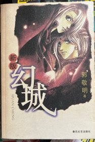 幻城