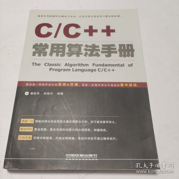 C/C++常用算法手册