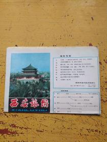 西安旅游