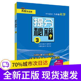 提分秘籍 3