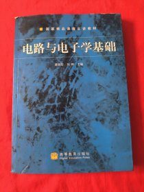 電路與電子學(xué)基礎(chǔ)