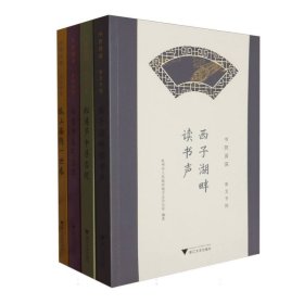 书院深深（共4卷）