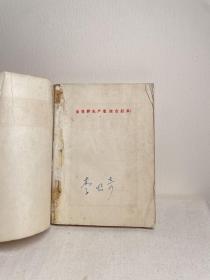 【毛主席语录 林题词 主席像 前言  】1965 年 8 月1 日 · 总政治部 ·  中国人民解放军总政治部编印 ·9.4*10.3 厘米 / 有笔记痕迹