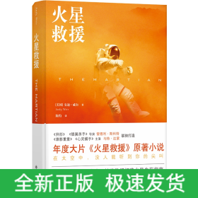 火星救援
