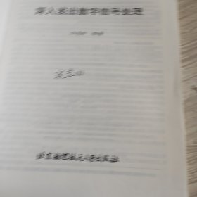 学以致用：深入浅出数字信号处理 扉页写了名字