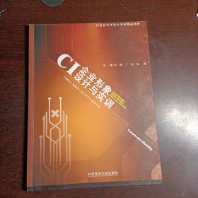 CI企业形象设计与实训(16750)