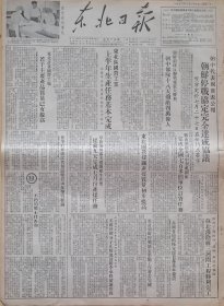 东北日报19530727期