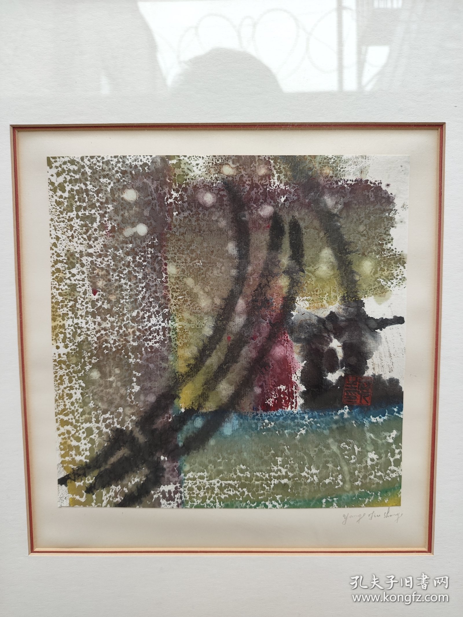 陕西西安美院打包字画一批（3），作者不祥，不要框顺丰包邮，要框运费到付。