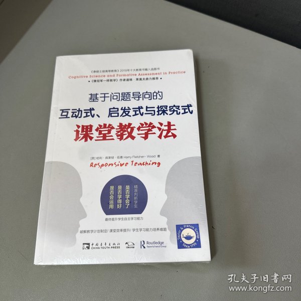 基于问题导向的互动式、启发式与探究式课堂教学法