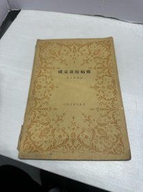 威克菲牧师传