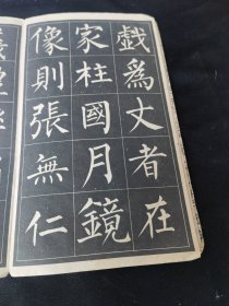 《玄秘塔字帖》