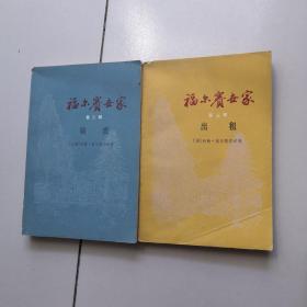 福尔赛世家（二、三部）