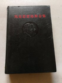 马克思恩格斯全集41卷