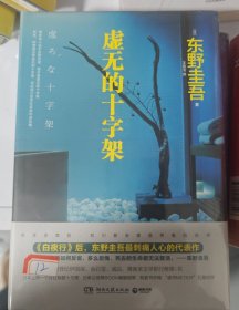 虚无的十字架