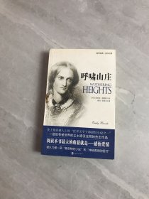 新译经典：呼啸山庄（世界名著珍藏版）（英汉对照）