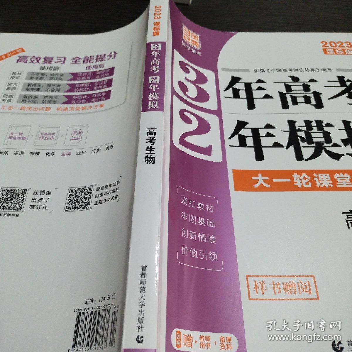 3年高考2年模拟 高考生物