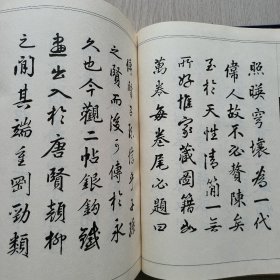 三希堂法帖 （2/3/4卷合售）