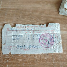 1979年 中国百货公司河北省徐水县公司零售部销货发票
