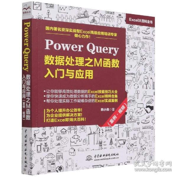 Power Query 数据处理之M函数入门与应用（案例·视频）