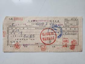 1956年 郑州煤矿机电安装公司  交通银行支票 （五十年代郑州金融老票证）