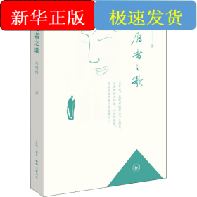 行愿者之歌