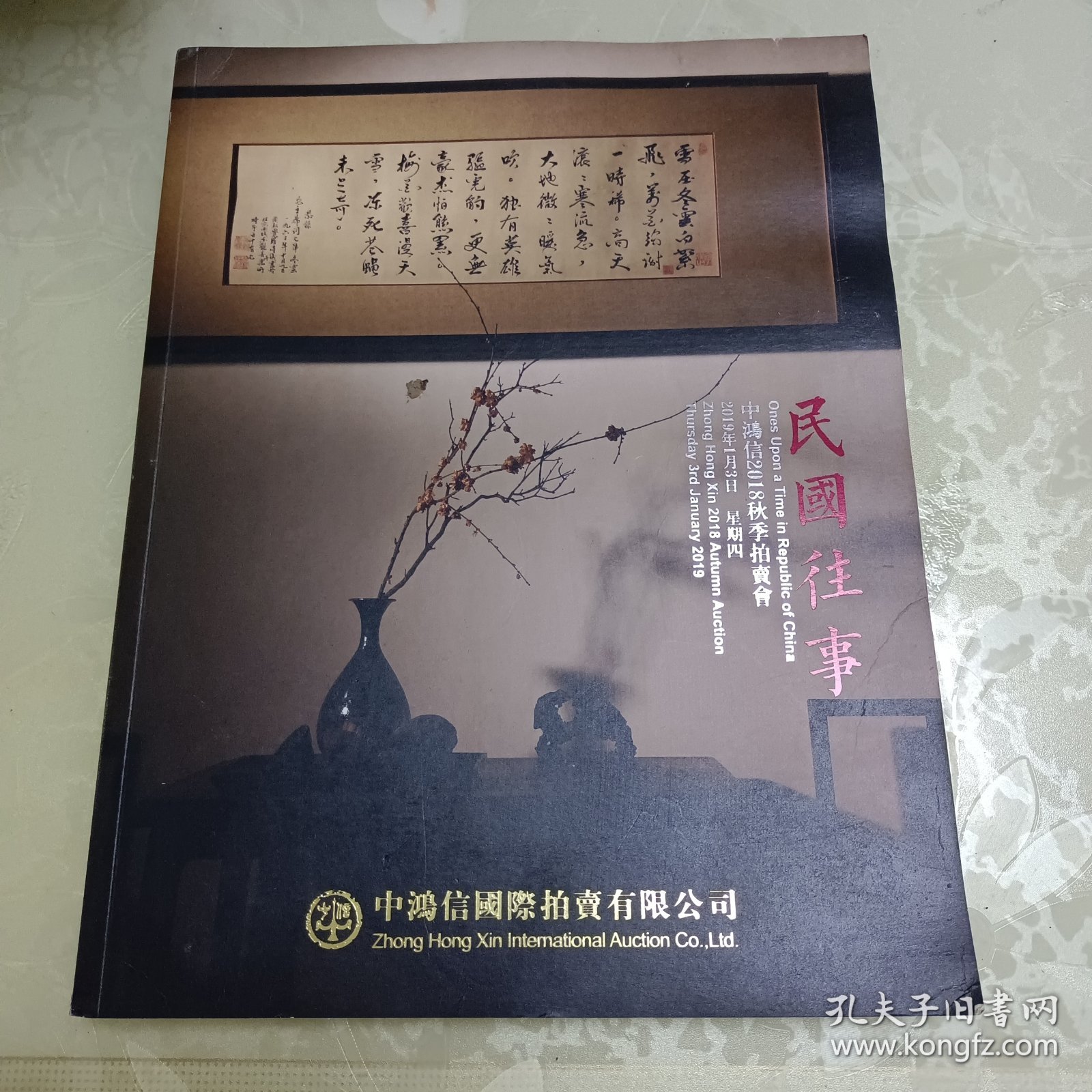 中鸿信 民国往事