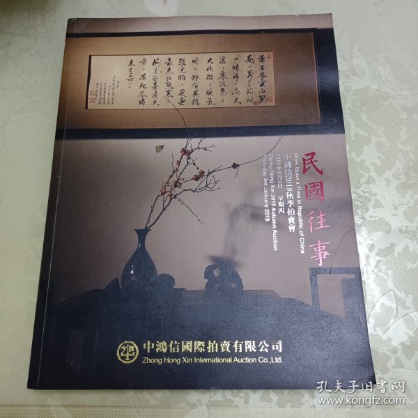 中鸿信 民国往事