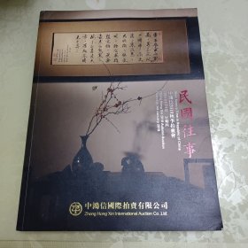 中鸿信 民国往事