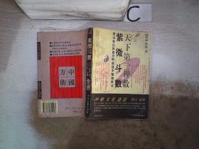 千里命稿：中国神秘文化通鉴