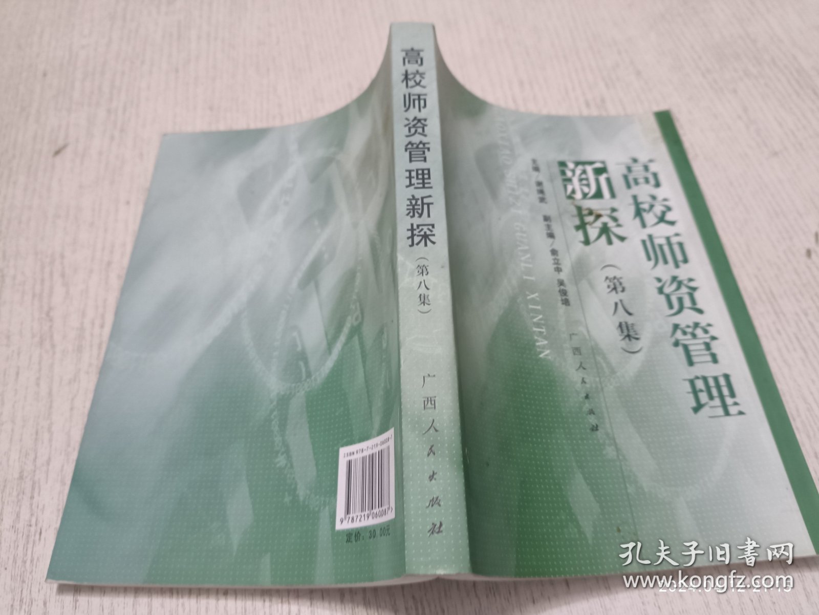 高校师资管理新探（第八集）