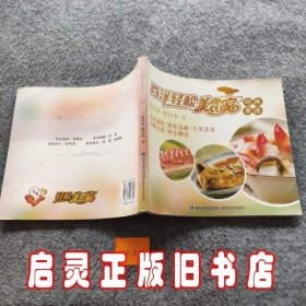 百洋轻松美食家经典菜谱