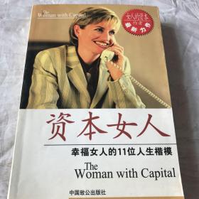 资本女人