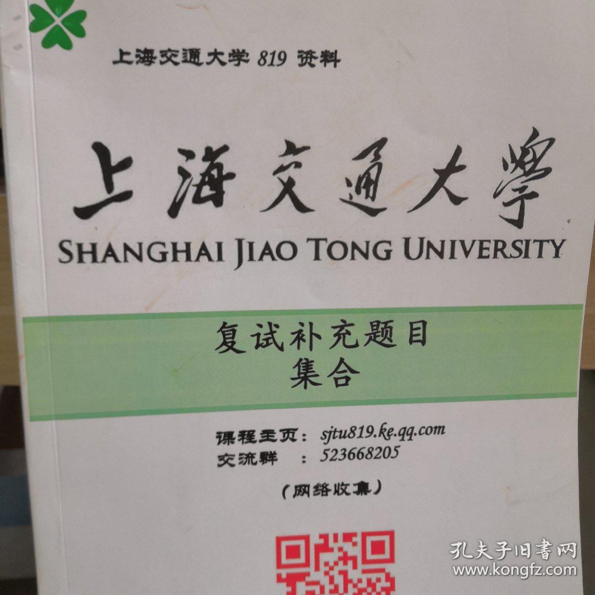 上海交通大学复试补充题目集合