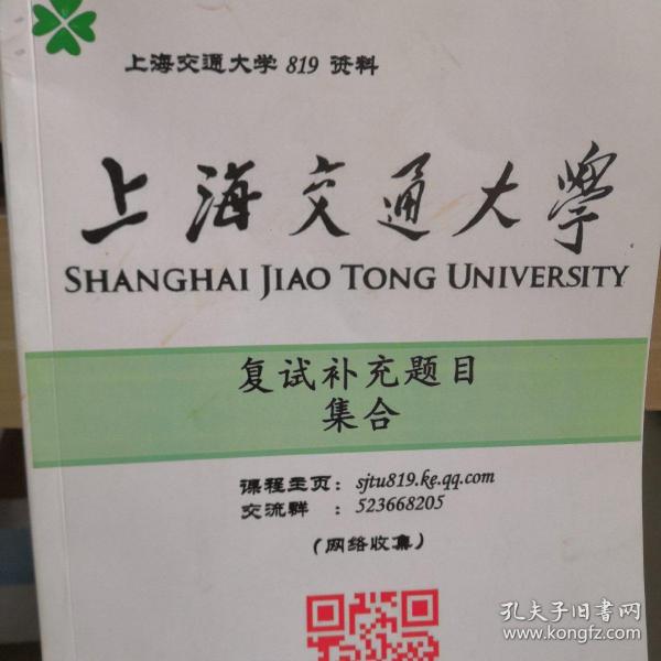 上海交通大学复试补充题目集合
