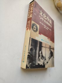 文化冷战与中央情报局