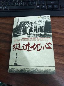 挺進(jìn)地心