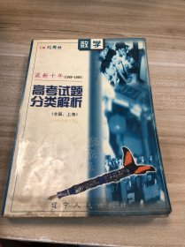 最新十年 1989-1998 高考試題分類解析 全國上海 數(shù)學