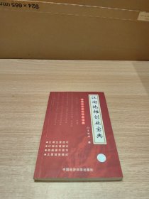 江湖地摊创业宝典