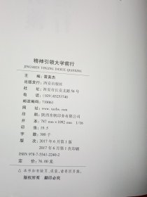 精神引领大学前行