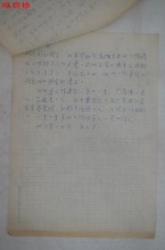 曾任左尔格助手、外交学会副秘书长 刘进中(又名方文，1905-?) 为儿子张励撰写《张励的简历和请求》手稿三页