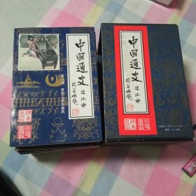 中国通史(1一8本全)带盒