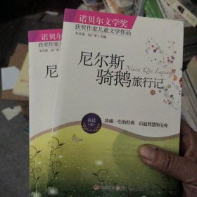 尼尔斯骑鹅旅行记.上，下（两册）