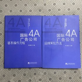 国际4A广告公司品牌策划方法