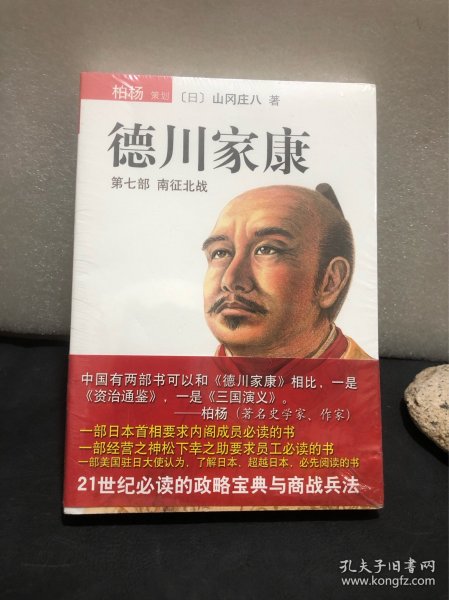 德川家康（第七部）：南征北战