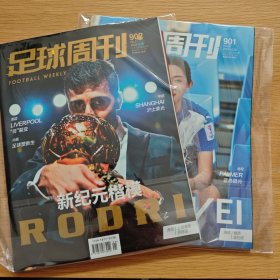 足球周刊 901 902【2本合售 未开封】