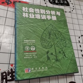 社会性别分析与林业培训手册 . 分册1 : 手册指南