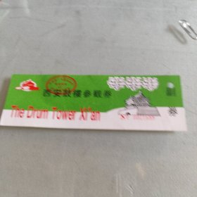 西安鼓楼参观券