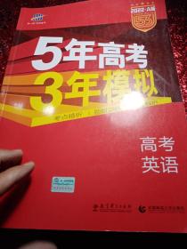 曲一线科学备考·5年高考3年模拟：高考英语（课标卷区专用 2015A版）