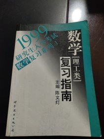 2010年考研数学复习指南(经济类精装版)