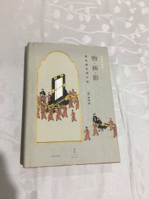 物·画·影 : 穿衣镜全球小史